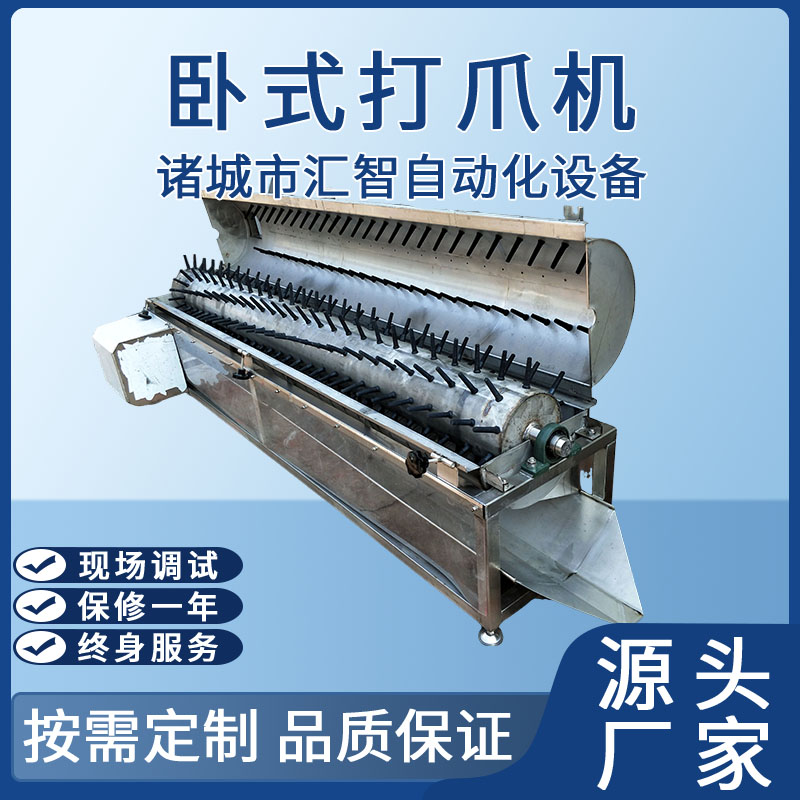 臥式長筒打爪機(jī)