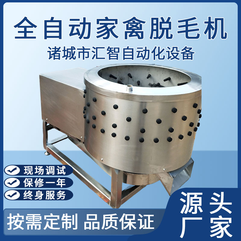 全自動(dòng)家禽脫毛機(jī)