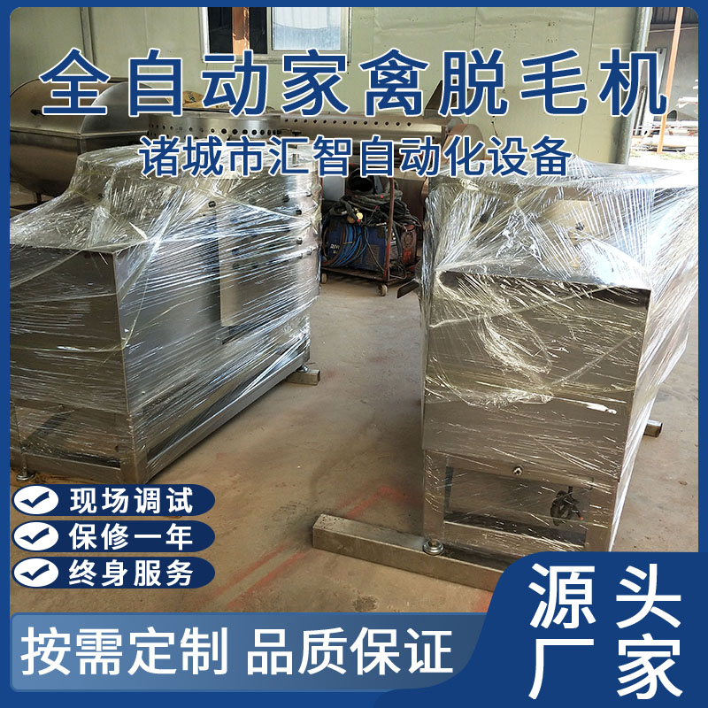 全自動(dòng)家禽脫毛機(jī)